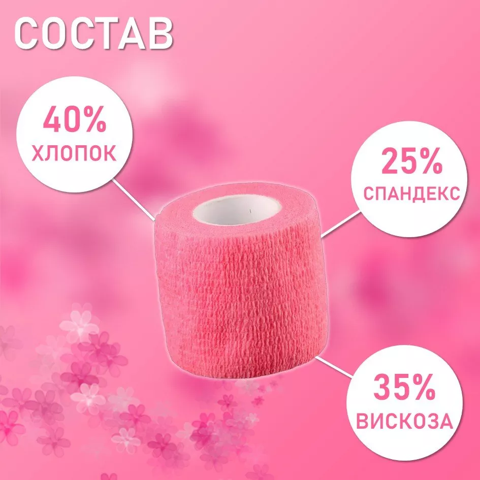 Бинт эластичный бандажный, для тату 50мм х 4,5м розовый, 4 шт