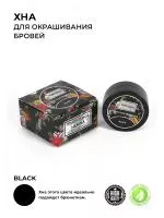 Хна для бровей Black , 10 капсул,