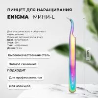 Пинцет Мини-L 90° Enigma (Энигма) (Chameleon) с ручной заточкой extra-sharp