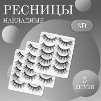 Накладные ресницы NAGARAKU 3D-04 3 шт