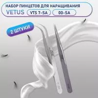 Пинцеты Vetus VTS 7-SA и 00-SA Пинцеты Vetus VTS 7-SA и 00-SA