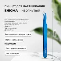 Пинцет изогнутый 90° Enigma (Энигма) (Blue metallic) с ручной заточкой extra-sharp