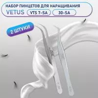 Пинцеты Vetus VTS 7-SA и 30-SA Пинцеты Vetus VTS 7-SA и 30-SA