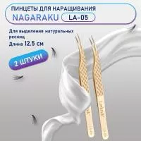 Пинцеты NAGARAKU (Нагараку) LA-05 2 шт. Пинцеты NAGARAKU (Нагараку) LA-05 2 шт.