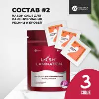 Набор саше с составом #2 VOLUME FIXER для ламинирования ресниц и бровей Innovator Cosmetics (3 саше x 2мл)