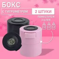 Бокс для хранения трех клеев с гигрометром розовый и черный Бокс для хранения трех клеев с гигрометром розовый и черный
