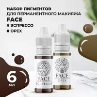 Набор Пигмент ЭСПРЕССО и Пигмент ОРЕХ, 6мл Face