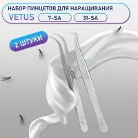 Пинцеты Vetus (Ветус) 7-SA и 31-SA Пинцеты Vetus (Ветус) 7-SA и 31-SA