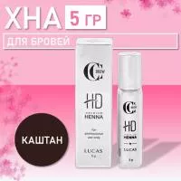 Хна для бровей Premium henna HD, CC Brow СС Броу, Chestnut (каштан), 5 г.