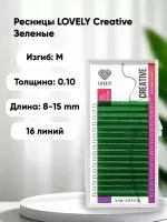 Ресницы зеленые LOVELY Creative - 16 линий - MIX Ресницы зеленые LOVELY Creative - 16 линий - MIX