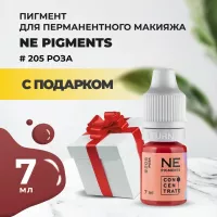 Пигмент для губ #205 Роза, 7мл NE Pigments с подарком