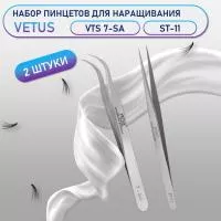Пинцеты Vetus VTS 7-SA и ST-11 Пинцеты Vetus VTS 7-SA и ST-11