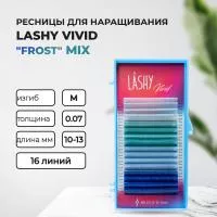Ресницы цветные LASHY Vivid "Frost" - 16 линий - MIX Ресницы цветные LASHY Vivid "Frost" - 16 линий - MIX