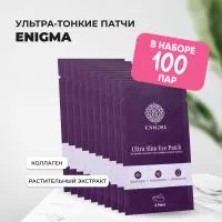 Патчи ультра-тонкие Enigma (с коллагеном и экстрактами растений, 2 пары в упаковке), 100 штук