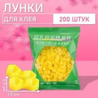 Палетки, лунки для клея желтые 200 шт Палетки, лунки для клея желтые 200 шт