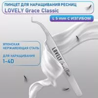 Пинцет для наращивания ресниц Lovely, серия Grace Classic, тип L 5 мм с изгибом