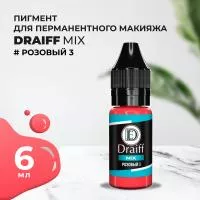 Розовый 3 пигмент для губ DRAIFF MIX (6 мл)