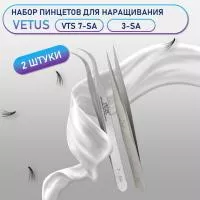 Пинцеты Vetus VTS 7-SA и 3-SA Пинцеты Vetus VTS 7-SA и 3-SA