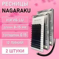 Ресницы черные NAGARAKU Premium Ellips LU, 0.15, 8-15 mm 2 шт Ресницы черные NAGARAKU Premium Ellips LU, 0.15, 8-15 mm 2 шт