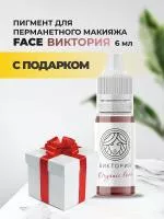 Пигмент для губ Face ВИКТОРИЯ Organic Love, 6мл с подарком