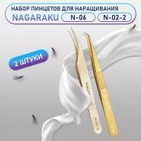 Пинцеты NAGARAKU N-06 и N-02-2 Пинцеты NAGARAKU N-06 и N-02-2