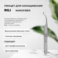 Пинцет для наращивания ресниц Rili, серия NanoFiber, тип L 5 мм с изгибом