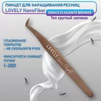 Пинцет для наращивания ресниц Lovely NanoFiber, серия Grace Elegante Bronze, тип Круглый сапожок
