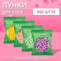 Палетки, лунки для клея зеленые, желтые, фиолетовые, розовые 800 шт Палетки, лунки для клея зеленые, желтые, фиолетовые, розовые 800 шт