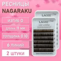 Ресницы Цветные Nagaraku (Нагараку) MINI, коричневые D, 0.10, 11 mm 2 шт