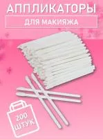 Аппликатор для теней, помады, кисть для губ, глаз и макияжа 200 шт белый