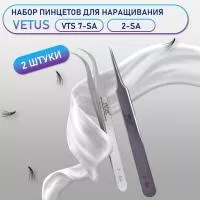 Пинцеты Vetus VTS 7-SA и 2-SA Пинцеты Vetus VTS 7-SA и 2-SA