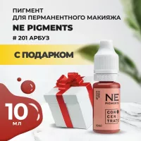 Пигмент для губ NE Pigments 10мл Арбуз №201 с подарком