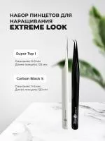 Набор Пинцет Carbon Black S и Пинцет Super Top I, EXTREME LOOK