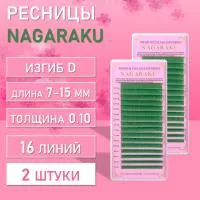 Зеленые ресницы Nagaraku MIX Premuim Extensions D 0.10 7-15 mm 2 шт Зеленые ресницы Nagaraku MIX Premuim Extensions D 0.10 7-15 mm 2 шт