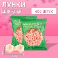 Палетки, лунки для клея розовые 400 шт Палетки, лунки для клея розовые 400 шт