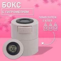Бокс для хранения трех клеев с гигрометром  серый Бокс для хранения трех клеев с гигрометром  серый
