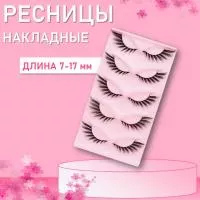 Ресницы накладные пучки Beauty Bro Ресницы накладные пучки Beauty Bro