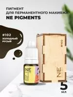 Пигмент для бровей NE Pigments 5 мл Русый холодный №102