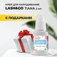 Клей черный Lash&Go "Tiana" (5 мл) с подарками