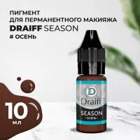 Season Осень пигмент для бровей DRAIFF MIX (10 мл)