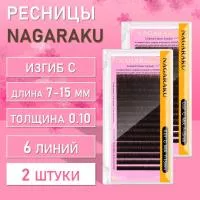 Ресницы Nagaraku КОРИЧНЕВЫЕ C, 0.10, 7-15 2 шт Ресницы Nagaraku КОРИЧНЕВЫЕ C, 0.10, 7-15 2 шт