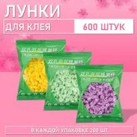 Палетки, лунки для клея зеленые, желтые, фиолетовые 600 шт Палетки, лунки для клея зеленые, желтые, фиолетовые 600 шт