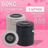 Бокс для хранения трех клеев с гигрометром черный и серый Бокс для хранения трех клеев с гигрометром черный и серый