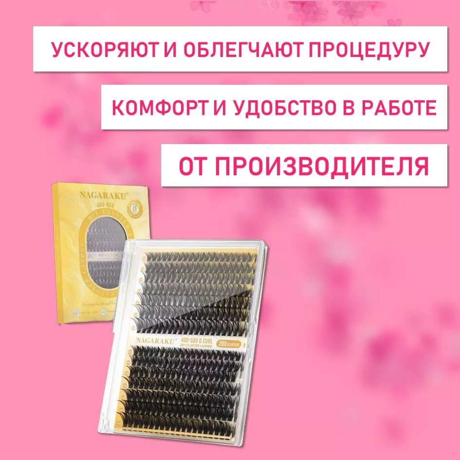 Черные ресницы 40-50D, 280 готовых пучков С 0.07 9-15 2 шт