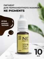 Пигмент для бровей NE Pigments 10 мл Брюнет теплый №106