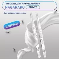 Пинцеты NAGARAKU NH-12 (прямой) 2 шт. Пинцеты NAGARAKU NH-12 (прямой) 2 шт.