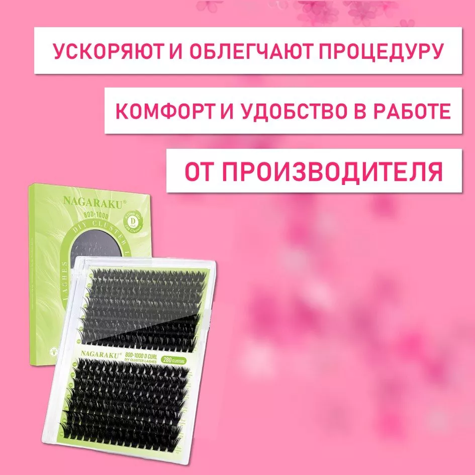 Черные ресницы 80-100D, 280 готовых пучков D 0.07 9-15 2 шт