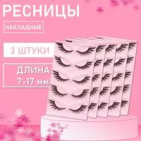 Ресницы накладные пучки Beauty Bro Х127 5 шт Ресницы накладные пучки Beauty Bro Х127 5 шт