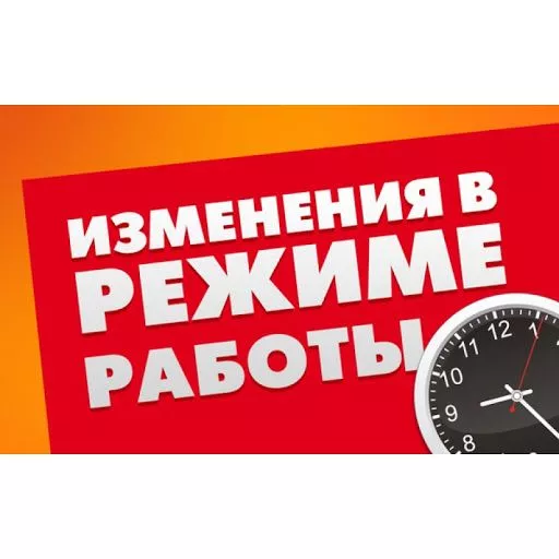 График работы ПВЗ График работы ПВЗ