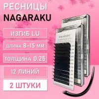 Ресницы черные NAGARAKU Premium Ellips LU, 0.25, 8-15 mm 2 шт Ресницы черные NAGARAKU Premium Ellips LU, 0.25, 8-15 mm 2 шт